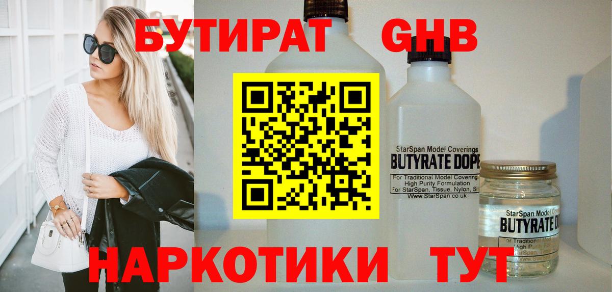 Бутират оксибутират Костомукша