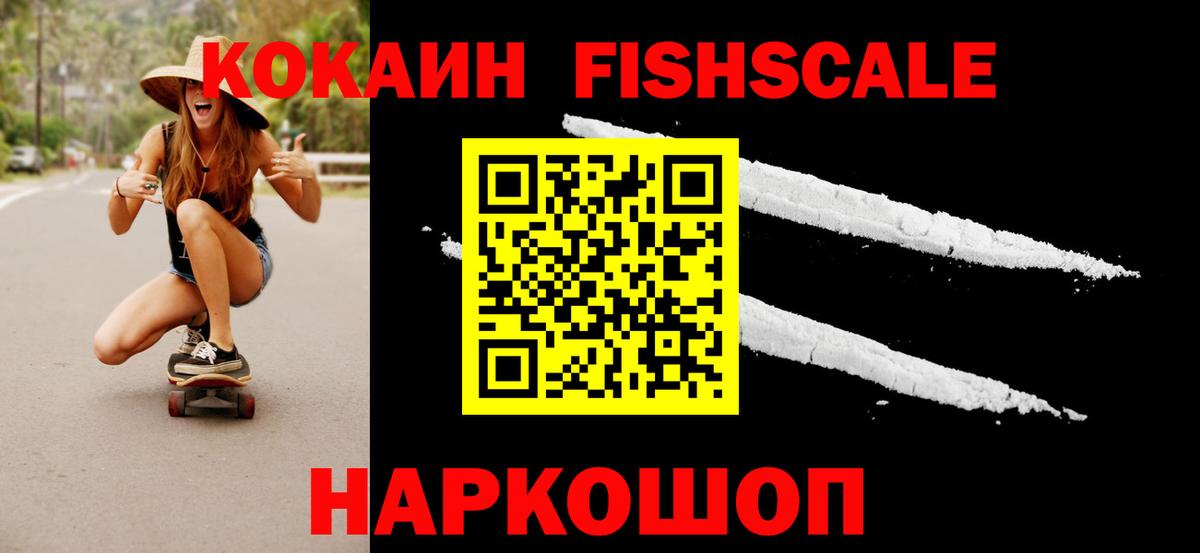 Cocaine  Cocaine VHQ  КОКАИН FishScale  Вход с VPN  Костомукша 