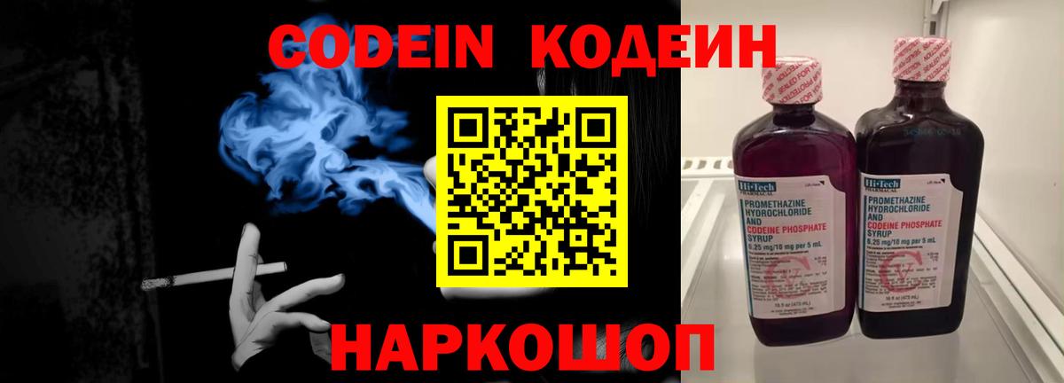 Кодеин Purple Drank Костомукша