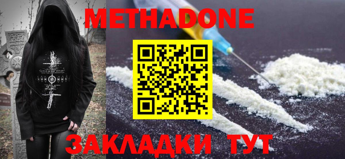 Костомукша  МЕТАДОН белоснежный  Метадон кристалл  Вход с VPN 